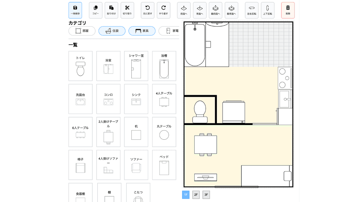 5. 間取り図作成